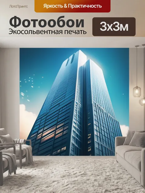 Фотообои с небоскребами красивый