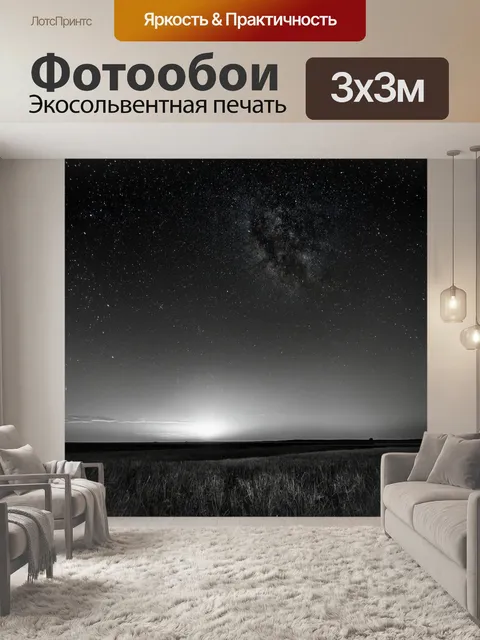Фотообои ночь в стиле черно-белый, наблюдение за метеорным дождем на фоне прекрасного ночного неба