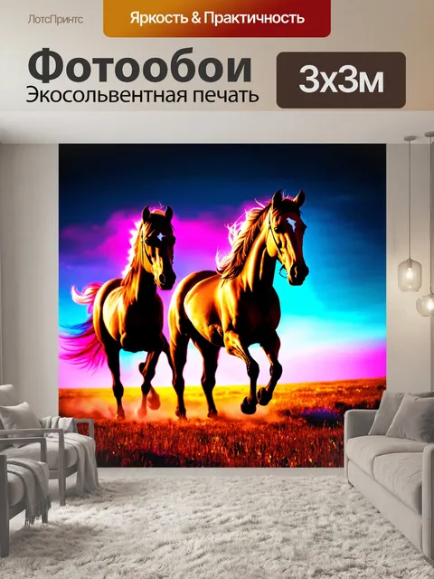 Фотообои животные в стиле неоновый, мистические лошади, скачущие по светящемуся полю
