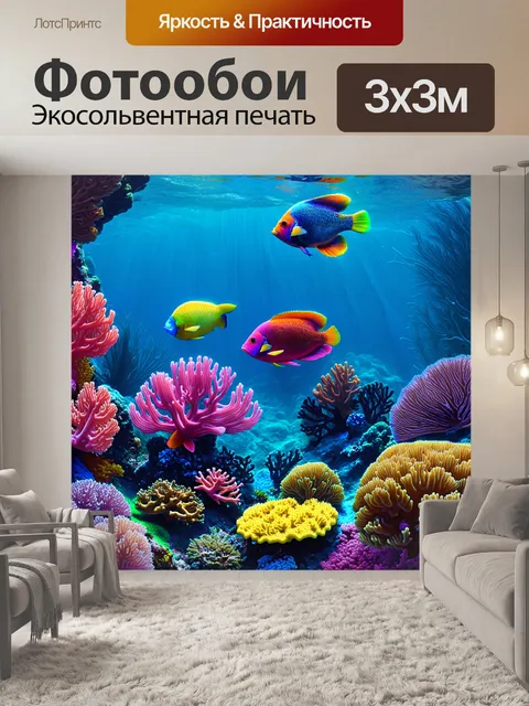 Фотообои глубоководный мир кораллового рифа