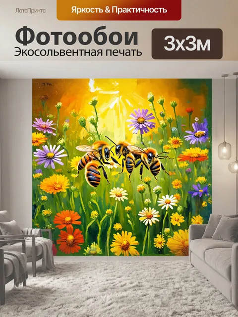 Фотообои пчелы, собирающие нектар с красочных полевых цветов в теплый солнечный день, выполнены в стиле реализма с…