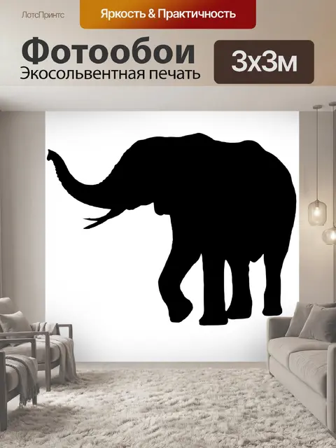 Фотообои слон