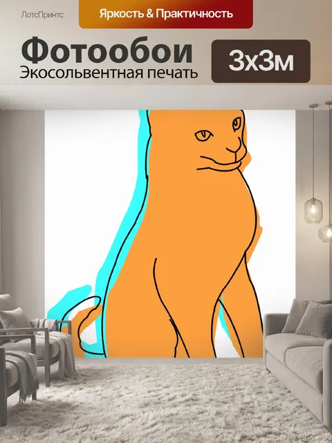 Фотообои Жизнь кота 9