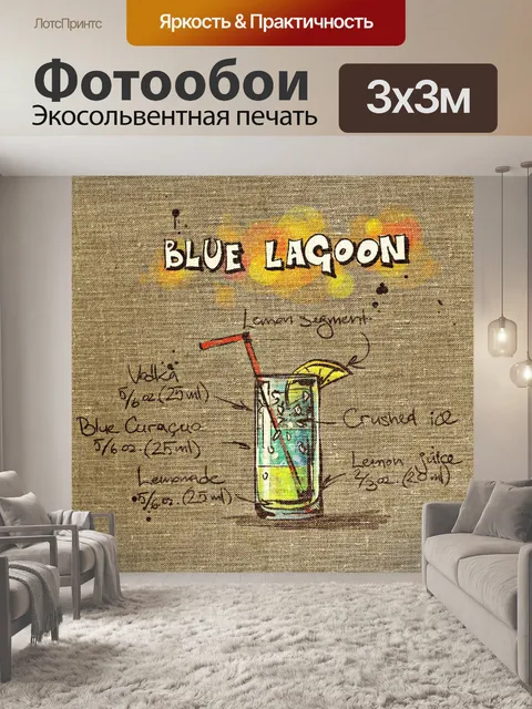 Фотообои Голубая лагуна