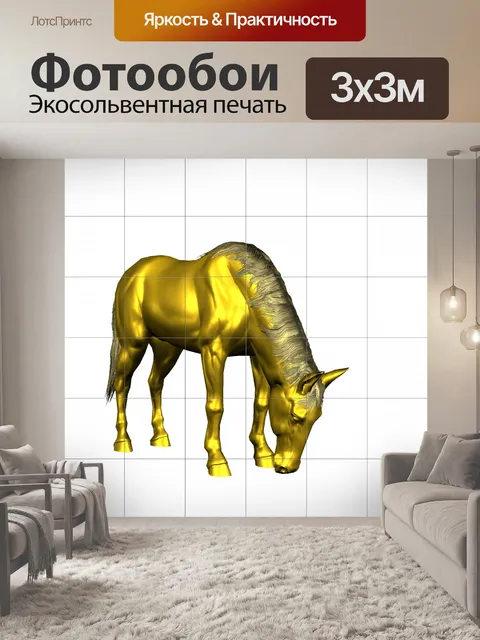 Фотообои пасущийся конь