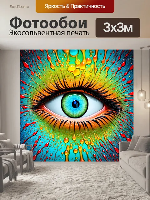 Фотообои абстракция в стиле капельное искусство, капли краски, образующие глаза, создающие эффект наблюдения из глубины