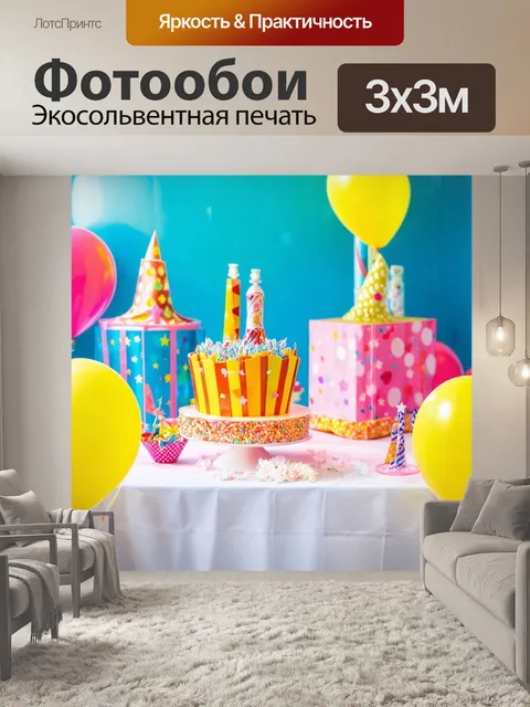 Фотообои светлый фон с детскими праздниками