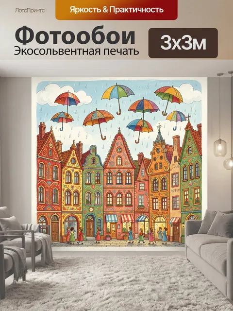 Фотообои Сказочный город под дождем