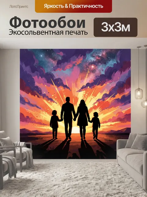 300 × 300 см · Экосольвентная печать