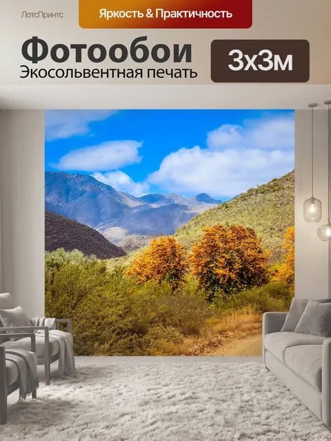 Фотообои Горы