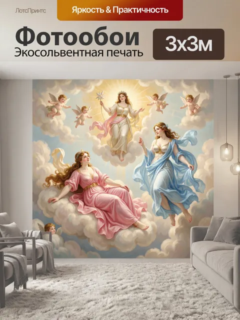 Фотообои Небесные богини среди облаков