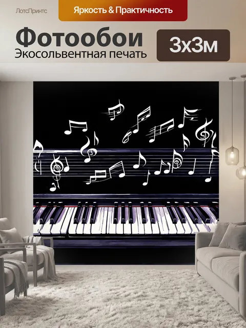 Фотообои черная клавиатура фортепиано
