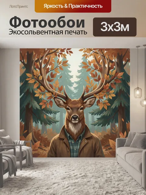 Фотообои Олень в осеннем лесу