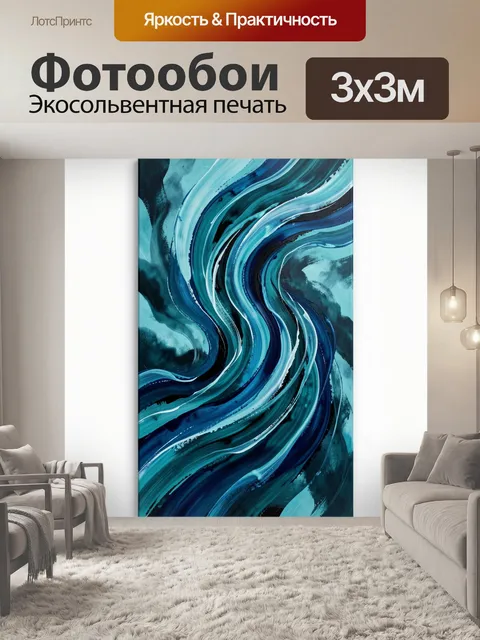 Фотообои Абстрактные волны в сине-бирюзовых тонах