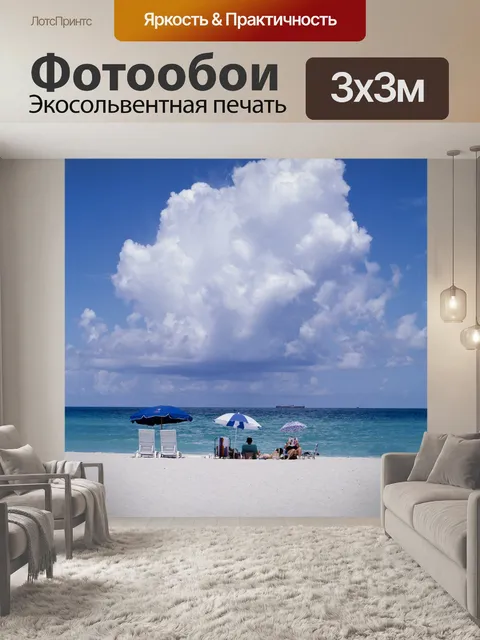 Фотообои Позагорать на пляже