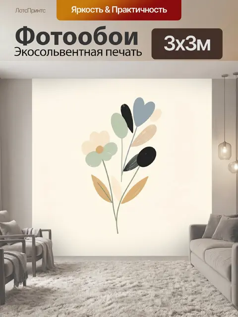 300 × 300 см · Экосольвентная печать