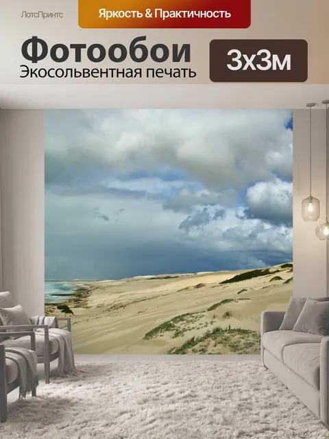 Фотообои Песчаные дюны