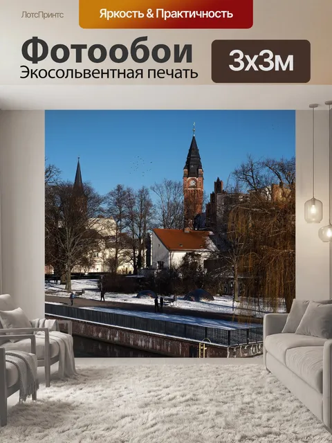 Фотообои Ратуша