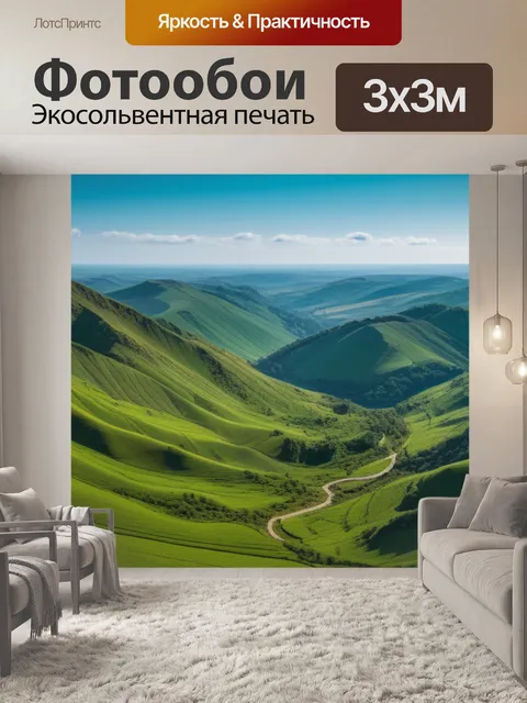 Фотообои пример пейзаж с автором красивый