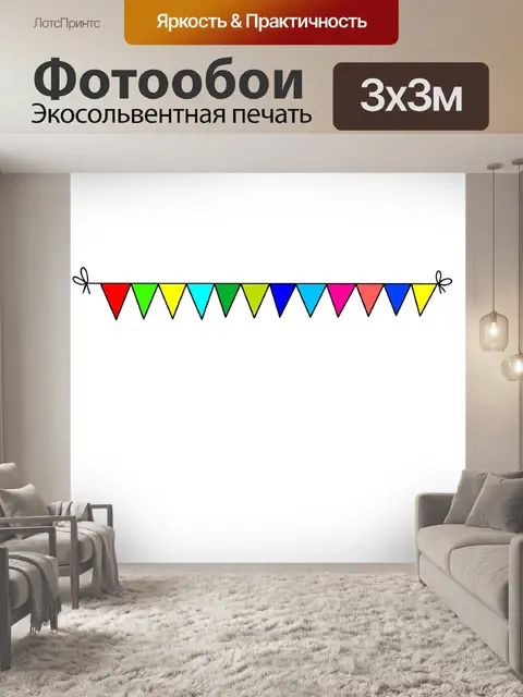 Фотообои Цвет