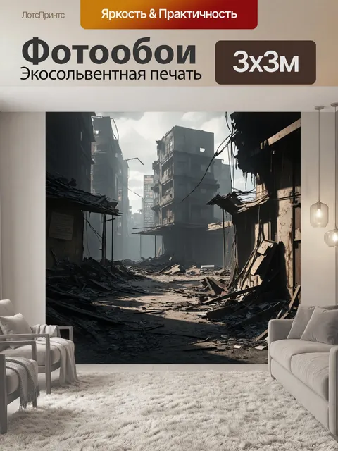 Фотообои воссоздайте постапокалиптический город, где канбан-доски были заброшены и покрыты черной плесенью
