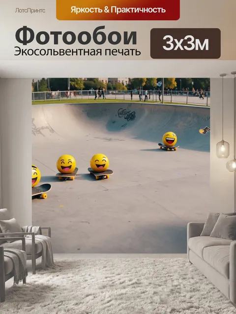 Фотообои город в стиле эмодзи, скейт-парк с эмодзи скейтбордистов, молодежная культура