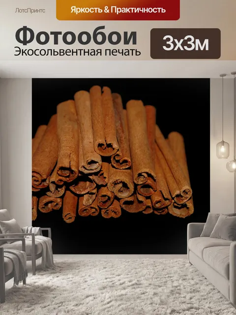 Фотообои Корица