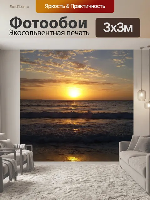 Фотообои Рассвет