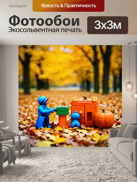Фотообои осень — конструктор с детскими игрушками на осеннем фоне