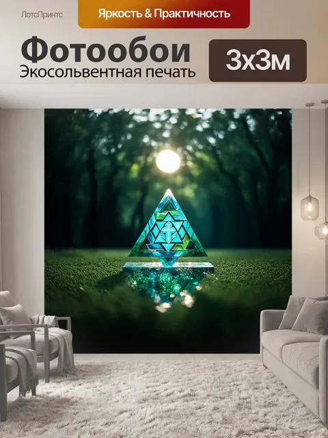 Фотообои шри янтра, величественно раскрывшаяся на фоне темного изумрудного леса, освещается мягким