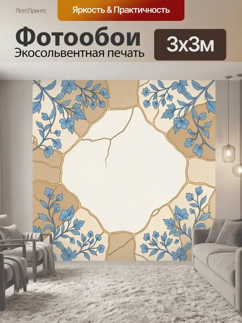 Фотообои Синие цветы на бежевом фоне