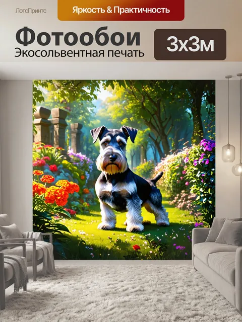 Фотообои ультра-реалистичная фотография шнауцера