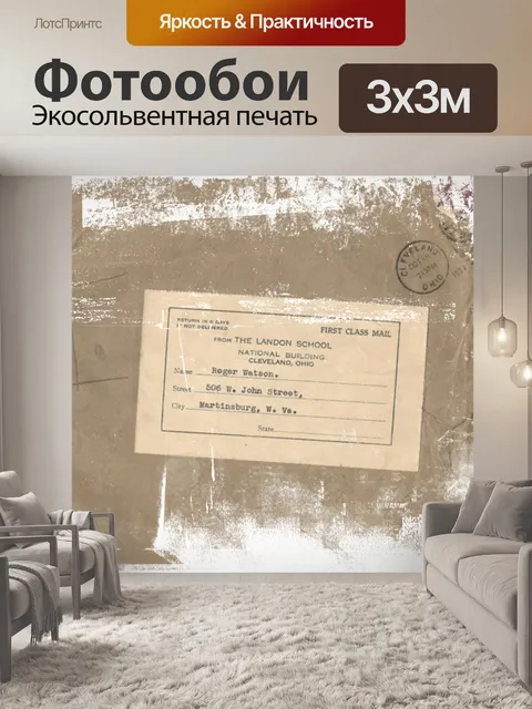 Фотообои Бумага