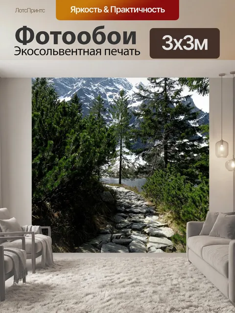 Фотообои Морское око