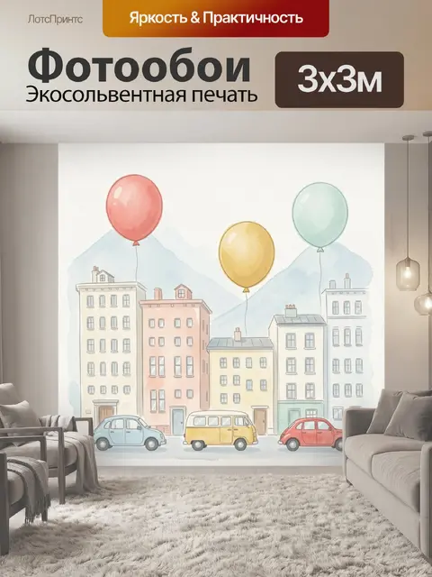Фотообои Пастельный город с воздушными шарами