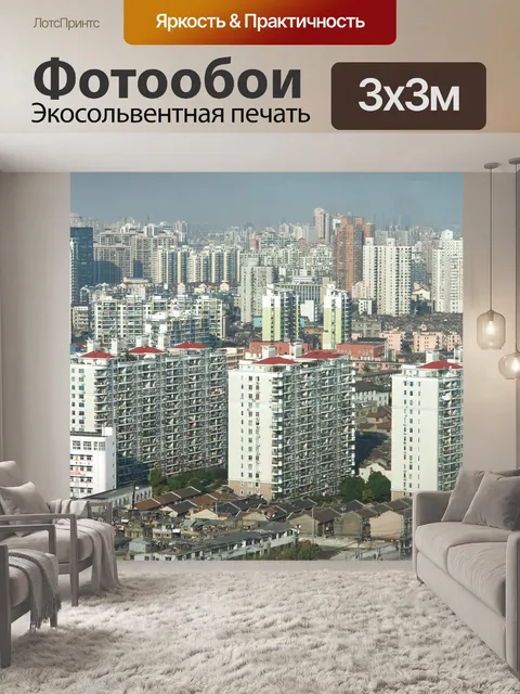 Фотообои Городской ландшафт