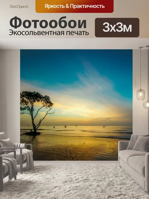 Фотообои Пейзаж