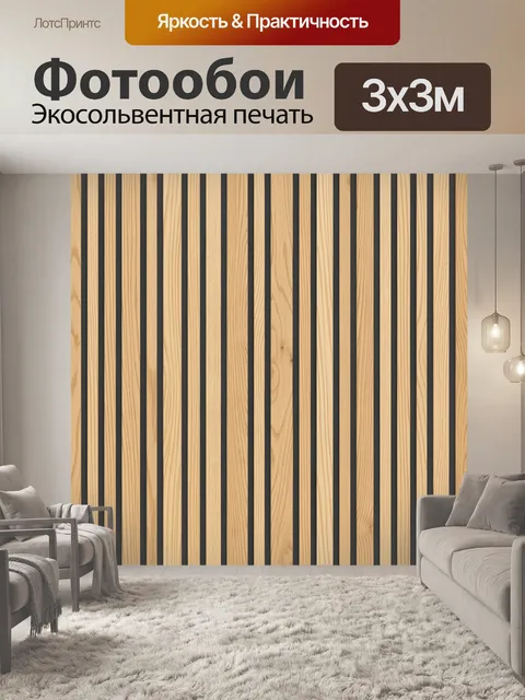 Фотообои Вертикальные деревянные рейки с зазорами