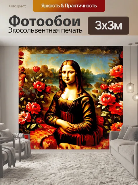 Фотообои на картине мона лиза запечатлена в ярких золотистых тонах, создающих теплую атмосферу