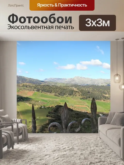 Фотообои Панорама