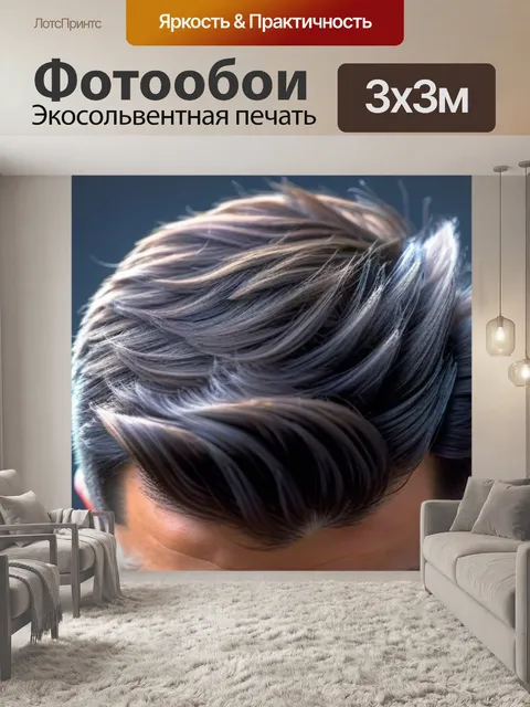 Фотообои стрижка, чтобы чувствовать себя хорошо