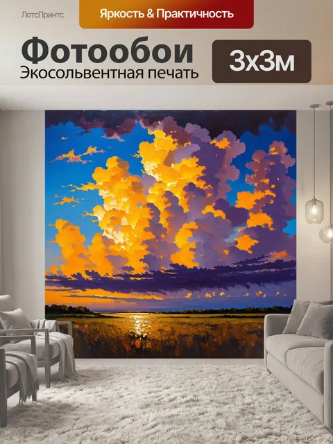 Фотообои небесная симфония облаков на закате, сразу же меняющаяся от ярких оранжевых до глубоких фиолетовых тонов