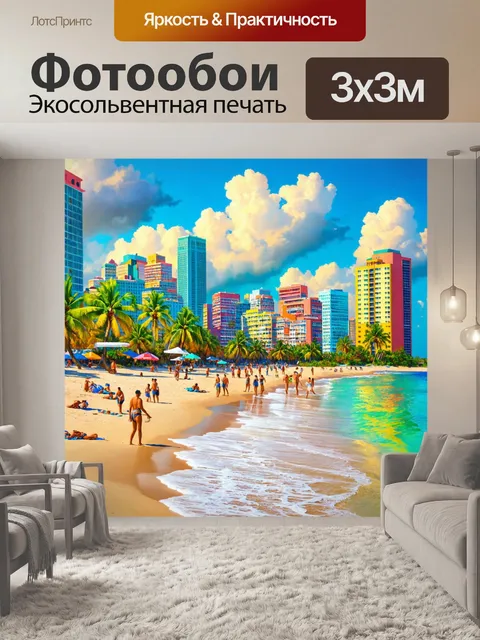 Фотообои город в стиле альберт бирштадт, тропический кластер зданий, яркие цвета, пальмы, пляжный ассортимент людей