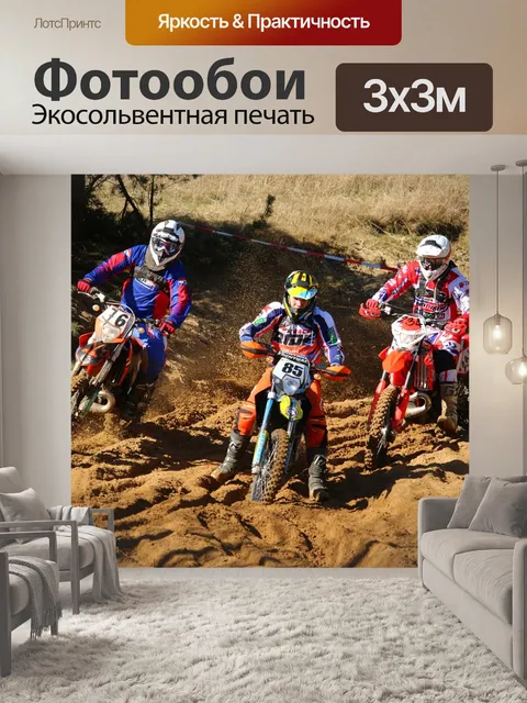 Фотообои Мотокросс