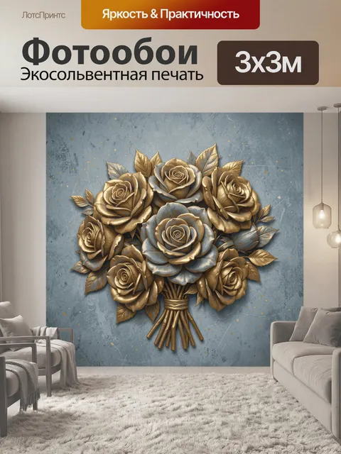 Фотообои Золотые розы в букете на синем фоне