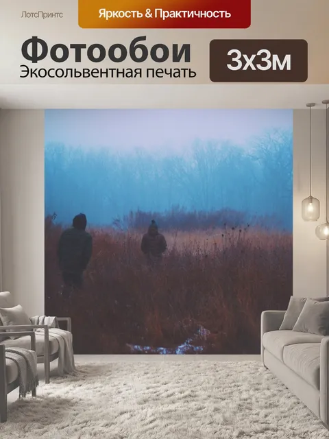 Фотообои Темный