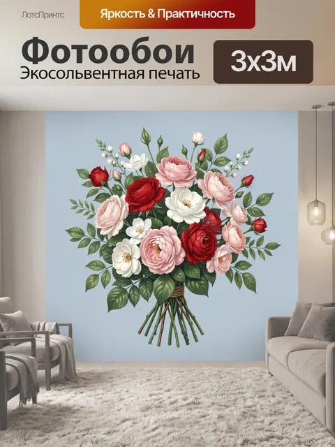 Фотообои Пышная композиция из роз