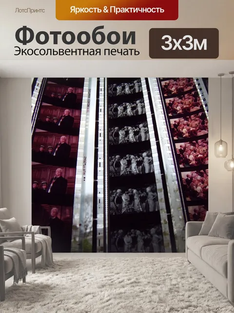 Фотообои Фильм