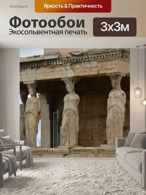 Фотообои Древний