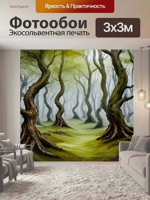 Фотообои мистический лес в ирландии